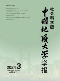 中国地质大学学报·社会科学版